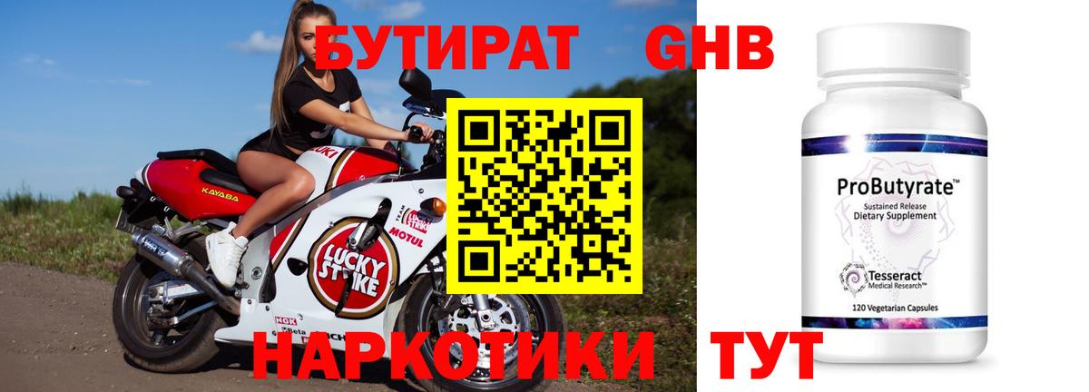 БУТИРАТ Butirat Южно-Сахалинск