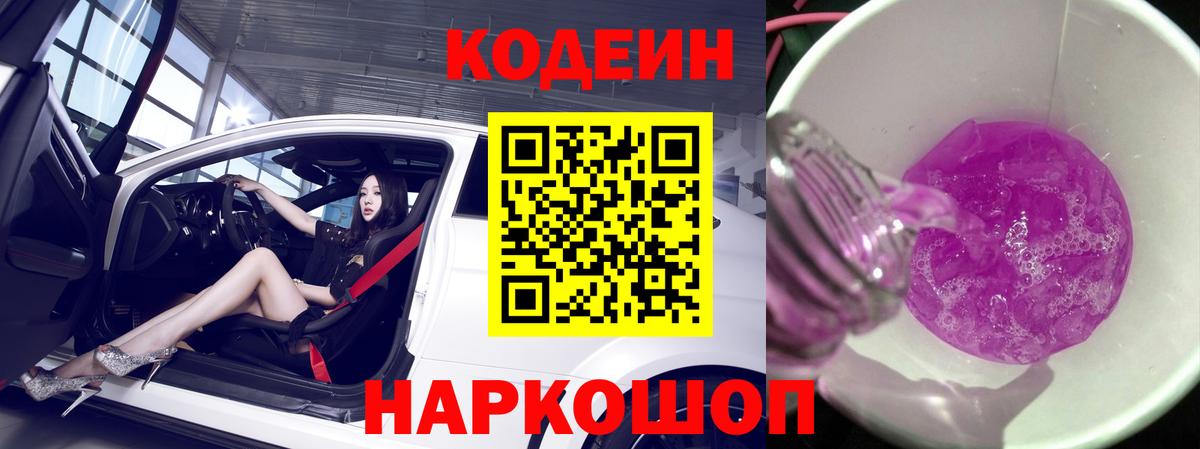 Кодеиновый сироп Lean Purple Drank Южно-Сахалинск