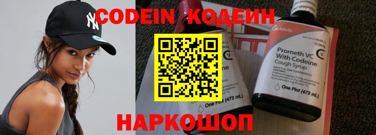 Южно-Сахалинск  Кодеин Purple Drank  Вход с VPN 