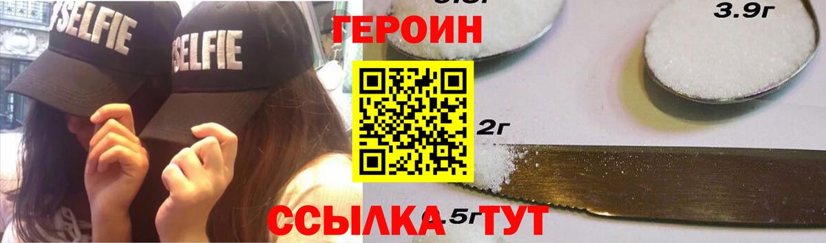 ГЕРОИН белый Южно-Сахалинск