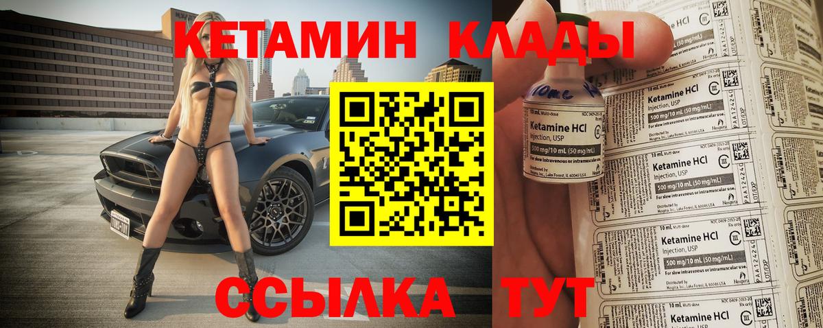 Южно-Сахалинск  Кетамин VHQ  Вход с VPN  Кетамин ketamine 