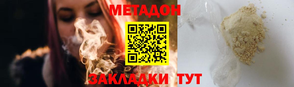 Южно-Сахалинск  МЕТАДОН белоснежный  МЕТАДОН кристалл  Вход с VPN 